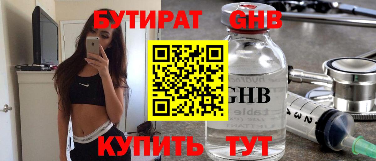 БУТИРАТ 1.4BDO Зима