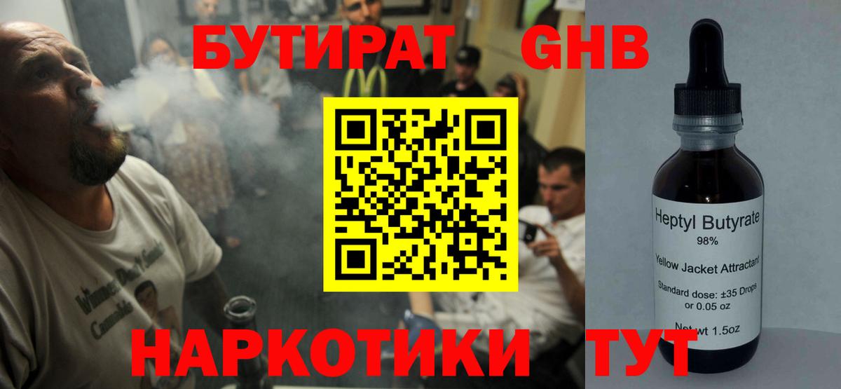 Бутират жидкий экстази  Вход с VPN  Зима 